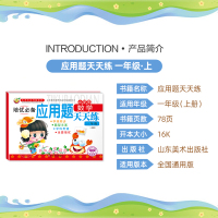 一年级上册小学生数学应用题天天练 数学教材同步练习册数学应用题题卡1年级上学期应用题专项同步训练人教版思维训练题天天练