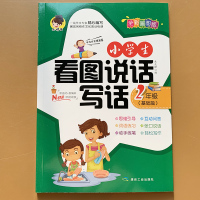 小学生二年级看图说话写话作业本带拼音彩图版 小学2年级语文看图写话作文起步同步练习册作业本 小学生看图作文入门日记起步作