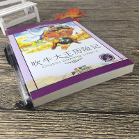 [3本18元]吹牛大王历险记 彩图注音版一二年级课外读物7-8-9岁儿童文学故事书 小学生语文 阅读丛书 少儿经典文学