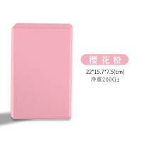 瑜伽砖舞蹈练功辅助工具用品高密度初学者瑜珈跳舞专用泡沫砖 樱花粉[建议购买2块]