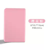 瑜伽砖舞蹈练功辅助工具用品高密度初学者瑜珈跳舞专用泡沫砖 樱花粉[建议购买2块]