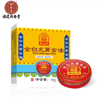 金白虎万金油大瓶清凉油薄荷膏提神醒脑驱蚊防晕车船学生犯困