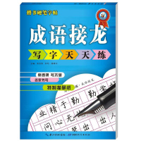 小学生铅笔钢笔楷书硬笔字帖成语接龙3500常用字古诗词 一二三四五六年级小学儿童字帖书法同步练习字帖 写字天天练 成语接