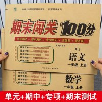 一年级上册试卷测试卷全套同步训练小学语文数学人教版语文书数学书同步练习册人教部编版教材题小学生上学期课堂思维练习题本卷子