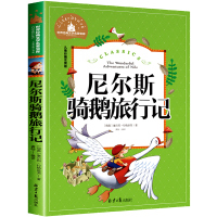 [5本33元]尼尔斯骑鹅旅行记历险记正版彩图注音版童话故事书一二三年级课外阅读7-10岁小学生儿童读物原著少儿绘本书籍