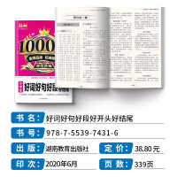 2021新版开心教育小学生新1000篇好词好句好段好开头好结尾作文写作技巧素材小学三3四4五5六6年级上册下册语文同步阅