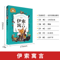 伊索寓言注音版正版小学生一二年级儿童故事书小学版原著全集完整版彩图上下册课外书必读阅读书籍拼音版人教版部编版古希腊精选著