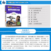 [4本28元系列]正版 世界未解之谜 彩图注音版 班主任推荐小学生必读丛书 小书虫阅读系列 6-9岁儿童书 北京教育出版
