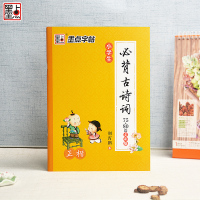 墨点字帖 小学生必背古诗词75+80首楷书全彩版荆霄鹏小学一二三四五六年级古诗词练习字帖初学者练字硬笔书法练字本写字宝古