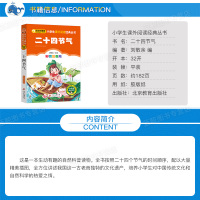 [4本28元系列]正版 二十四节气 彩图注音版 小书虫阅读系列小学必读丛书 小学生课外阅读书籍推荐书目 北京教育出版社