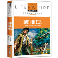 选5本33]神秘岛书正版无删减原著 儒勒凡尔纳三部曲青少年版中小学生三四五六七年级阅读课外书必读儿童文学世界名著书籍