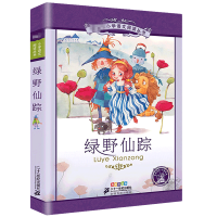 绿野仙踪彩图注音版6-7-8-9岁儿童课外书小学生一二三年级课外读物书籍正能量阅读书系正版阅读绘本 新华书店旗舰店