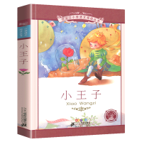 小王子注音版正版彩图一年级二年级小学生课外书儿童文学读物小学生课外阅读书籍童话故事书新华书店旗舰店