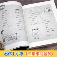 君伟上小学 2年级/二年级问题多 不带拼音 王淑芬著 中国儿童文学成长校园故事 二年级小学生课外阅读物书籍 浙江少年儿童