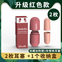 超级隔音耳塞防噪音睡眠睡觉静音学生专业宿舍办公午睡降噪打呼噜 [2枚]进阶款红色[送1个胶囊盒]收藏加购送2枚替换耳塞