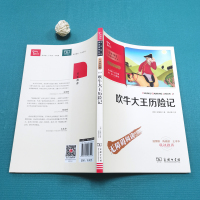 ^@^吹牛大王历险记 无障碍阅读彩插版 7-9-12岁青少年儿童文学书籍 名师导读名著中小学生 课外书籍 正版qqf