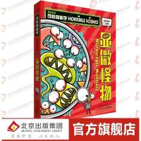 显微怪物可怕的科学经典科学系列全新版中小学生细菌课外阅读书籍青少年儿童文学暑假读一本好书