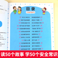 要教给孩子的50个安全常识3-6-10岁儿童安全教育绘本故事书幼儿园日常生活常识宝宝睡前亲子共读安全教育故事书小学生安全