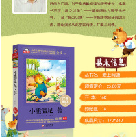 小熊温尼.菩注音版 小熊温尼普 童话集正版金波的书系列 1-2年级儿童必读带拼音的小学生课外阅读书籍经典书目推荐 米尔恩