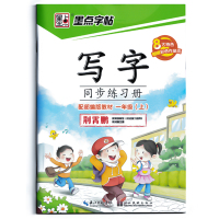2019人教版秋墨点小学生同步写字练习册一二三四五六年级字帖上册荆霄鹏楷书1-6年级小学儿童硬笔书法练字帖 一年级上-配