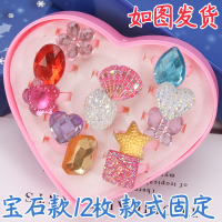 儿童戒指女孩仿钻石公主戒指女童玩具宝石小戒指宝宝可爱指环饰品 宝石固定装[12只]款式1