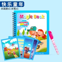 儿童神奇水宝宝涂色填色书本幼儿园反复涂鸦本魔法涂水画册 快乐童年