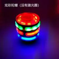 新款陀螺七彩闪发光户外音乐旋转陀螺卡通电动儿童玩具男女孩礼物 炫彩陀螺