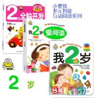 我2岁宝宝启蒙认知婴幼儿童爱阅读物故事我2岁全脑开发思维训练书2岁爱阅读 共3本