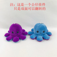 可爱翻面章鱼公仔生气双面翻转八爪鱼毛绒玩具变脸小章鱼玩偶挂件 蓝色+紫色 高度6.5cm,直径13cm