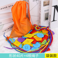 儿童串珠玩具早教益智穿珠子男孩女孩幼儿宝宝两岁穿绳纽扣 40片形状+4根绳子 袋子装