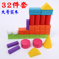 大号木质32粒小学数学教具 立体几何模型正方体圆柱体儿童积木 大号32粒几何积木+收纳袋