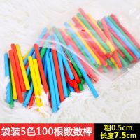 儿童算数棒数数学习棒数字棒算术小棒小学生教具玩具幼儿园加减法 100根数数棒 袋装