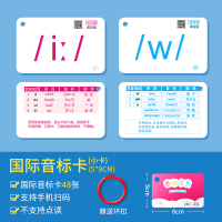 英语片初中生新版老师教学教具单词小学生48个发音卡片 国际音标卡:小卡白底一盒配音频