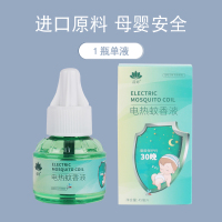 电热蚊香液无味婴儿孕妇家用驱蚊液电插式灭蚊器 电热蚊香液套装 蚊香液单液装