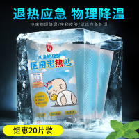 [20片]画婷宝宝退热贴婴儿童退烧贴婴幼儿大人小儿童物理降温贴