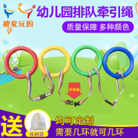 幼儿园排队牵引绳走步绳儿童户外出行拉带户外游玩防走失安全神器 可拆装款[需要几环拍几环]
