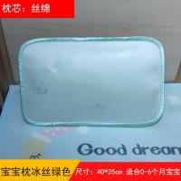 夏季儿童冰丝枕头0-1岁男女宝宝透气凉枕3-6-9幼儿园小学生午休枕 宝宝枕冰丝绿色40*25丝棉 婴儿枕0-6个月