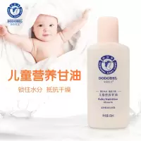 朵朵贝儿婴儿润肤油甘油60ml*2支 宝宝护肤油抚触按摩油BB油