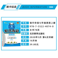 2020秋 轻巧夺冠七年级上册英语练习题冀教版初一英语同步练习册课时全练优化训练初中7年级上册英语课堂同步训练教材同步考