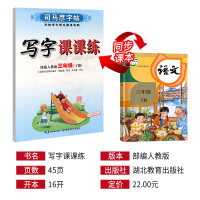 2021正版司马彦字帖 写字课课练三年级下册写字帖小学生练字帖一课一练同步人教版语文教材课本部编版临摹正楷 三年级字帖每