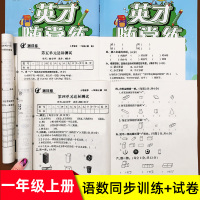 一年级上册同步训练全套练习册语文数学课课练2册小学课堂作业本人教版部编版上学期练习题小学生1一课一练课时思维训练学开学必