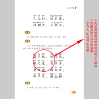 [晨晔网]三字经书正版注音版彩图早教儿童国学启蒙经典有声读物6-7-8-9-10岁小学生版一二年级课外书无障碍阅读