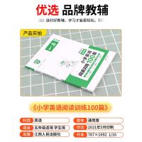 2022新版一本小学英语阅读训练100篇 五年级/5年级小学生上册下册课内课外阅读理解与完形填空阶梯短文同步练习册测试题