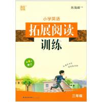 2021新版 通城学典小学英语拓展阅读训练三年级上下全一册通用人教版第四次修订小学生3年级英语阅读理解拓展解题技巧辅导提