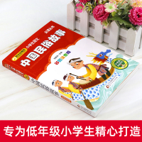 中国民俗故事一年级必读注音正版精选小学生二三年级必读课外书籍班主任推荐阅读6-8-10-12岁儿童文学经典古代民俗故事图