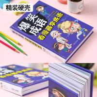 爆笑成语看漫画学成语小学生三四五六年级课外阅读书籍校园幽默搞笑成语故事大全6-9-10-12岁适合男孩女孩看的书老师推荐