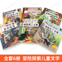 神探猫破案冒险集侦探推理全套6册 小学生课外阅读书籍必读 8一9-12岁小学二三四年级看的注音版带拼音儿童读物福尔摩斯漫
