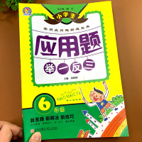 小升初数学应用题必刷题暑假衔接教材六年级总复习计算练习专项强化训练题小学人教版6年级举一反三六升七同步练习册下册资料下上