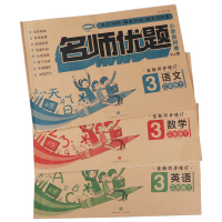 三年级下册试卷 全套语文数学英语练习册期末冲刺100分测试卷部编人教版名师优题小学3三年级下册学习资料同步训练试卷测试卷
