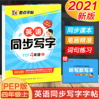 共2册墨点字帖 英语同步写字4年级上册下册 人教PEP版与课本同步 小学生四年级英语字帖 双面临摹 学写一手好的英文字体